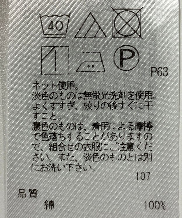 ONWARD Reuse Park 【23区】カットソー春夏 ホワイト