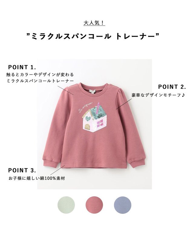 ANY KIDS ミラクルスパンコール トレーナー ピンク×家