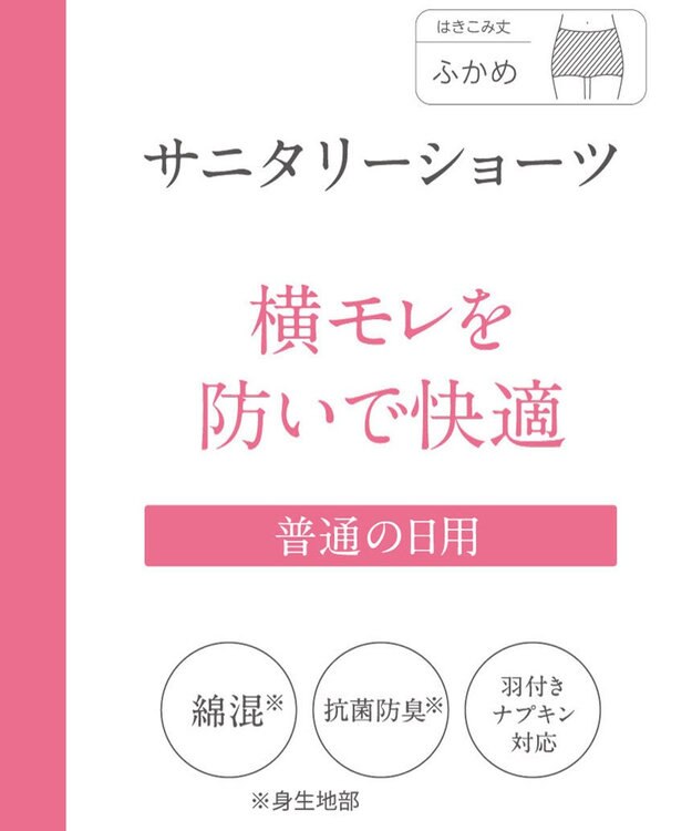Wing サニタリーショーツ　ボーイレングスタイプ　羽付きナプキン対応　はきこみ丈ふかめ　ウイング／ワコール　EC8430 ブラック