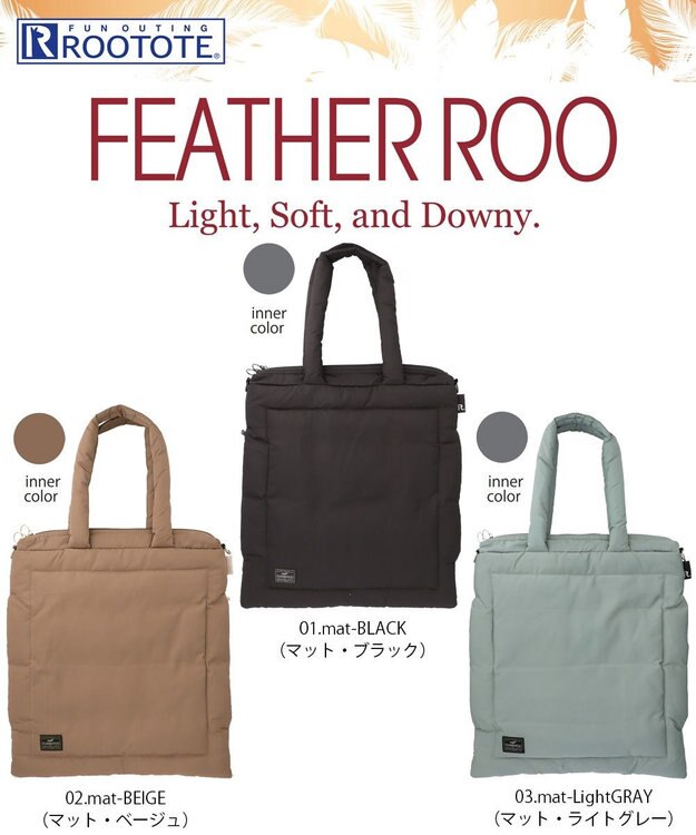 ROOTOTE 1473【温活＆軽量】LT.トール.フェザー.カラー-A 01：マットブラック