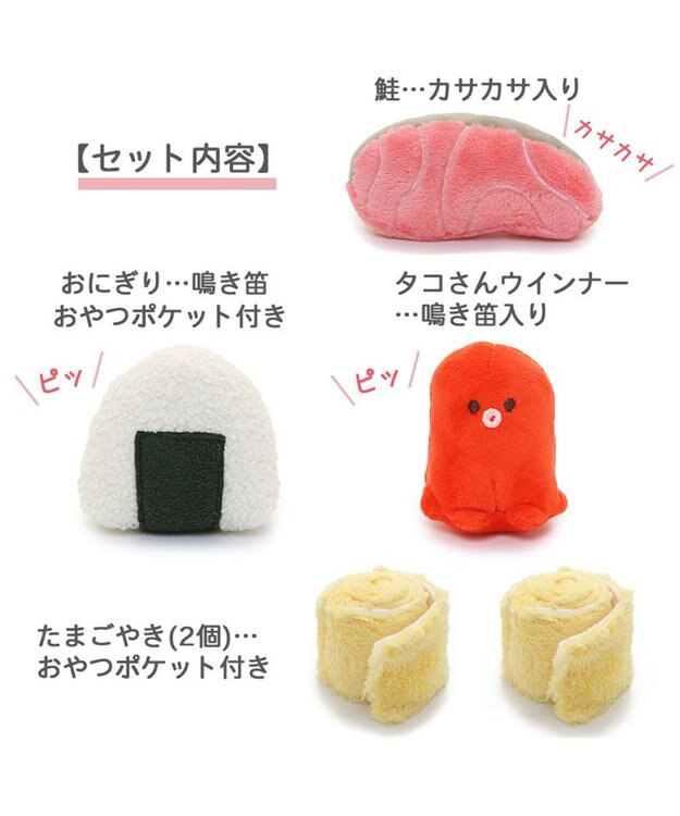 PET PARADISE ペットパラダイス 和風お弁当 ノーズトイ 《おにぎり》 おにぎりセット