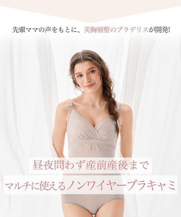 BRADELIS New York 【BRADELIS New York  MATERNITY】オープンカシュクールブラキャミ ブラデリス マタニティ 授乳しやすい 補正下着 ブラトップ カップ付き ダークグレージュ