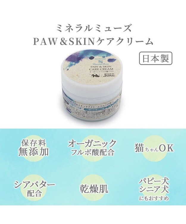PET PARADISE ミネラルミューズ パウ＆スキンケアクリーム 50mL 青