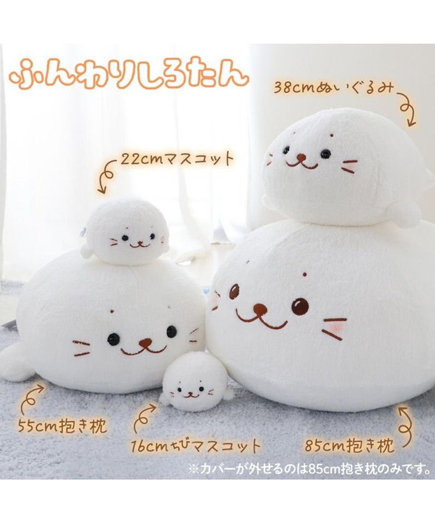 Mother garden しろたん ふんわり 着脱 抱き枕 85cm 着脱85cm