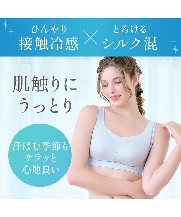 BRADELIS New York 【Yukine inc. / ブラデリス】ゆきねえとろりソフトシルク混ライトブラ25 着心地重視 軽くて快適 接触冷感機能付き 補正下着 アッシュブルー