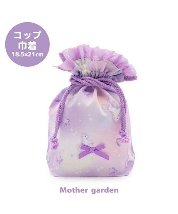 Mother garden マザーガーデン ユニコーン コップ巾着 《ぷっくり柄》 ぷっくり柄