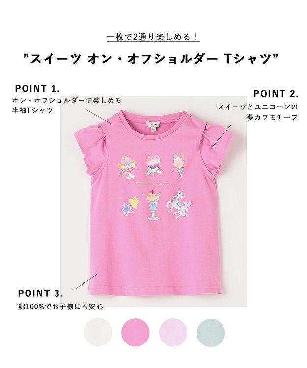 ANY KIDS スイーツ オン・オフショルダー Tシャツ ピンク