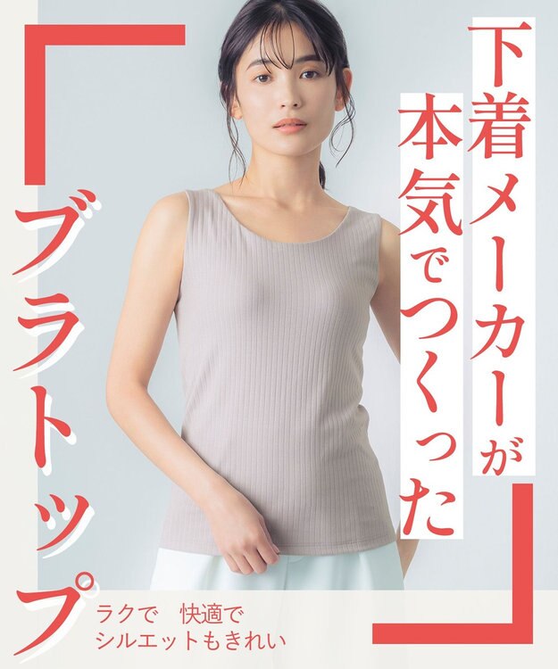 Wing カップ付きタンクトップ 綿混素材(身生地) ラク きれいなバストシルエット 【シンクロブラトップ リブタイプ】 ノースリーブ ブラトップ ET1172 ウイング／ワコール ストロベリー