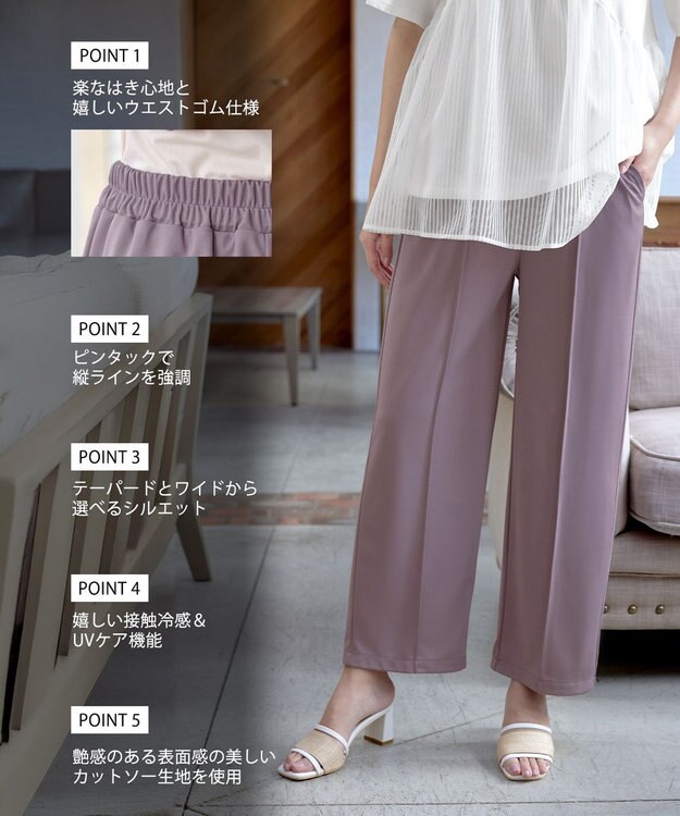 Tiaclasse 【洗える・接触冷感・紫外線ケア・サラごこち】選べるパンツ(テーパード/ワイド） ピンクモカ：ワイド