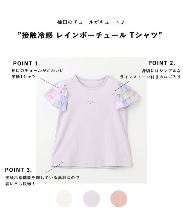 ANY KIDS 接触冷感 レインボーチュール Tシャツ ラベンダー