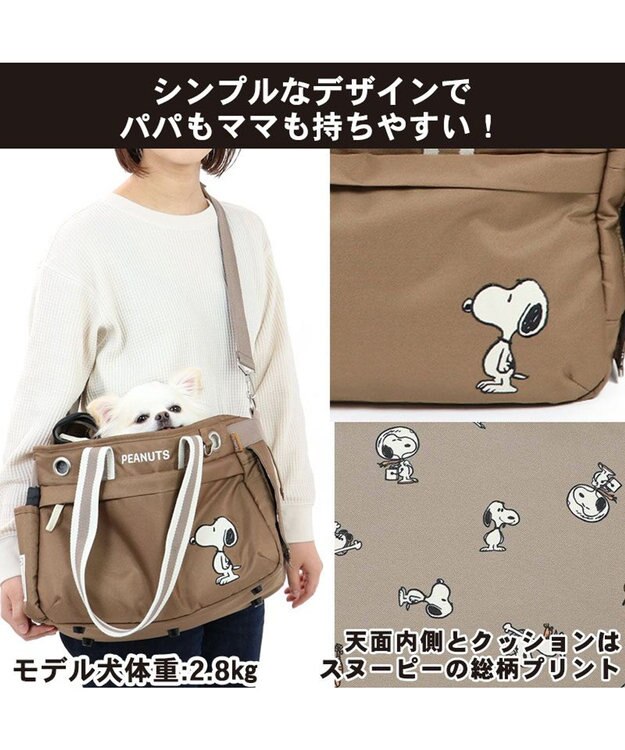 PET PARADISE スヌーピーシンプルキャリーバッグ  四角 【超小型犬】 茶系