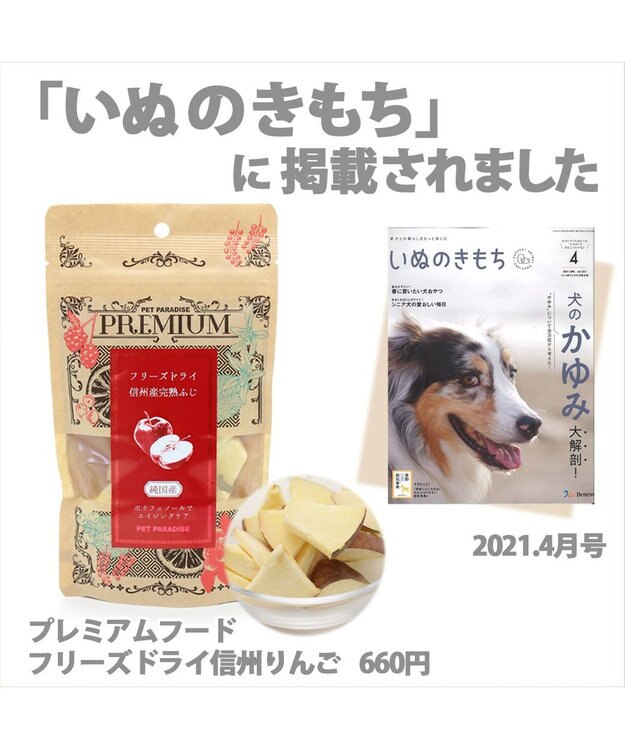 PET PARADISE フリーズドライ 信州産 完熟 ふじ りんご -