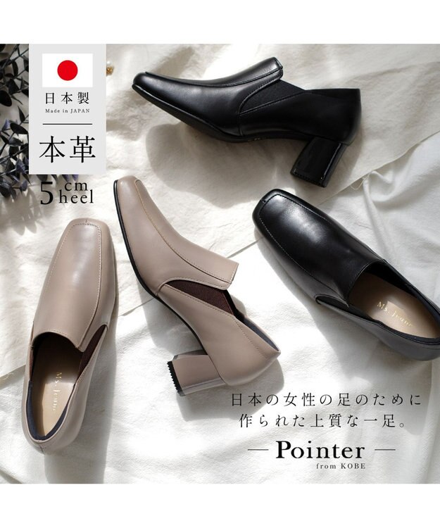 Pointer 日本製 本革甲深パンプス ブラック