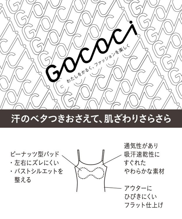 WACOAL 【GOCOCi ゴコチ】 ブラキャミソール ベタつきにくく乾きやすい 通気性がよい 立体的なバストシルエット レディース UGG171 /ワコール サックス