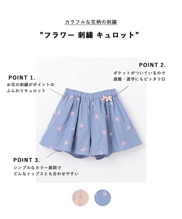 ANY KIDS フラワー 刺繍 キュロット デニムブルー