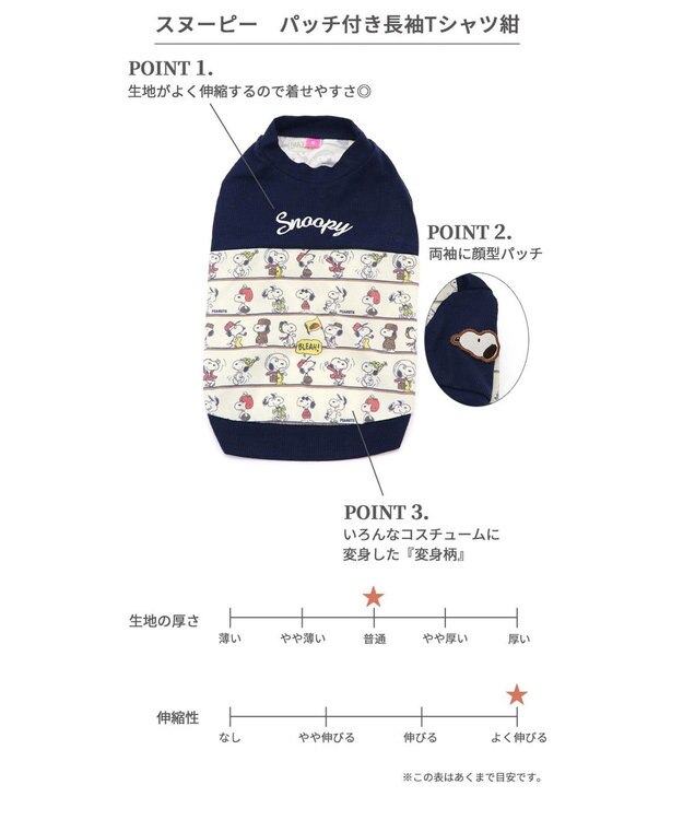 PET PARADISE スヌーピー パッチ付き 長袖 Tシャツ 《 ネイビー》【中型犬】 ネイビー