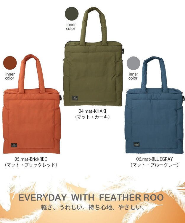 ROOTOTE 1473【温活＆軽量】LT.トール.フェザー.カラー-A 04：マットカーキ