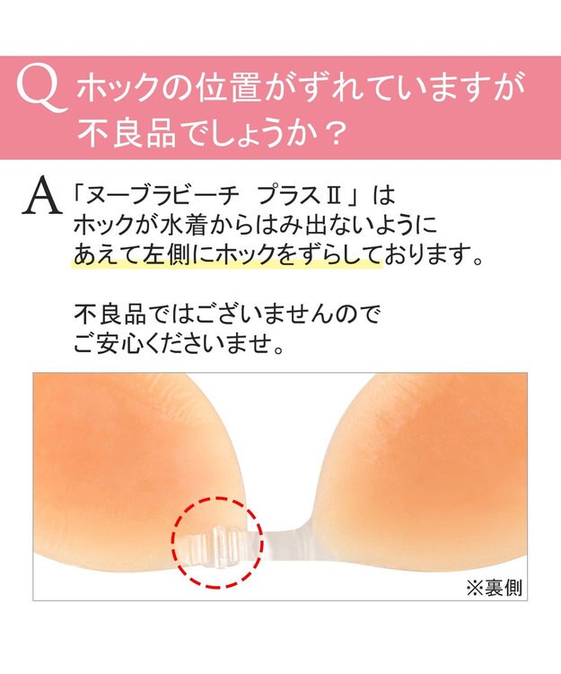 BRADELIS New York 【NuBra / 水着用ヌーブラ・シリコン100%】ヌーブラ・ビーチ  プラスⅡフィット 水着の下につけるだけ簡単ボリュームUP レディース ヌード