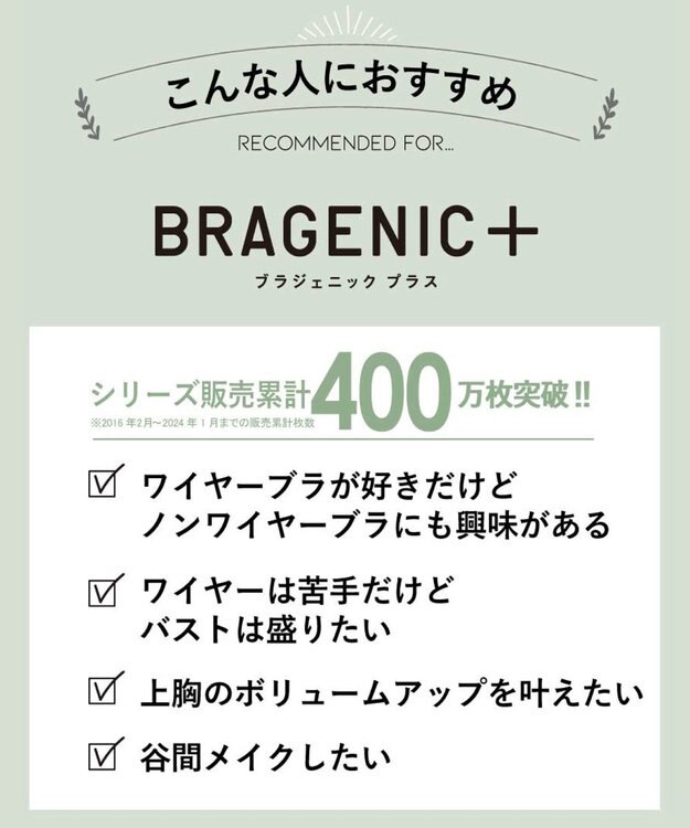 AMPHI ノンワイヤーブラ 谷間メイク ボリュームアップ Aカップあり 【BRAGENIC ブラジェニック プラスタイプ】 ブラジャー ブラ ワイヤレス BMI451 アンフィ／ワコール シェルベージュ