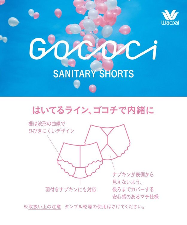 WACOAL 【GOCOCi ゴコチ】 サニタリーショーツ はきこみ丈あさめ 総レース 普通～多い日対応 羽根つきナプキン対応 CGG295とペア PGG196 /ワコール ピンク