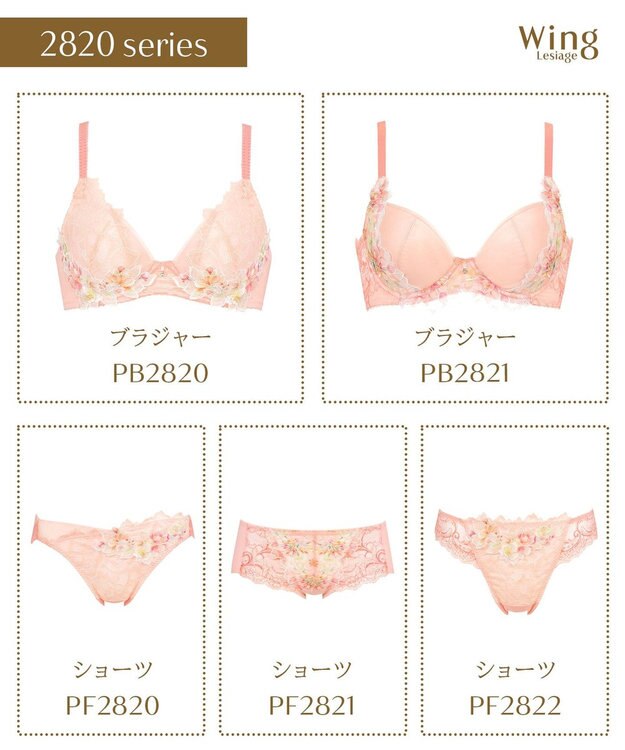 Wing Wing Lesiage　【2820シリーズ】　ブラジャー　脇すっきりの着やせシルエット　背中の段差軽減　ウイング／ワコール　PB2821 オレンジ