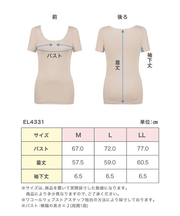 Wing あったかインナー オーガニックコットン混 やわらかくやさしい肌ざわり 【綿の贅沢オーガニック】 綿混 保温性 3分袖 半袖 秋 冬 EL4331 ウイング／ワコール ベージュ