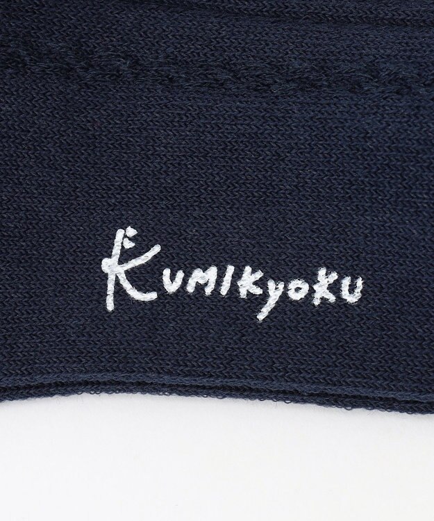 組曲 KIDS 【19-24㎝】シンプル ハイソックス ネイビー系