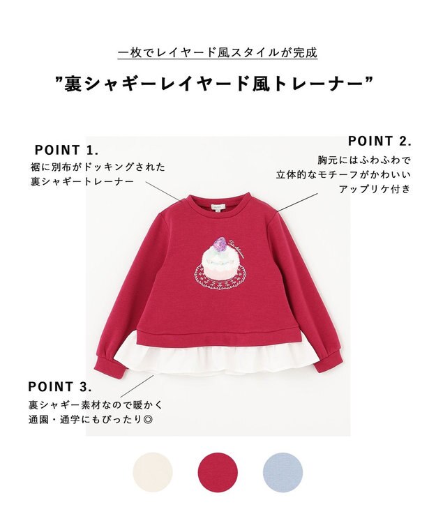 ANY KIDS 裏シャギーレイヤード風トレーナー レッド（ケーキ）