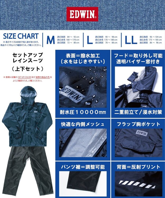 MOONBAT 【防水の頂点へ/上下セット】EDWIN (エドウィン) レインコート レインパンツ 上下セット ディープブルー