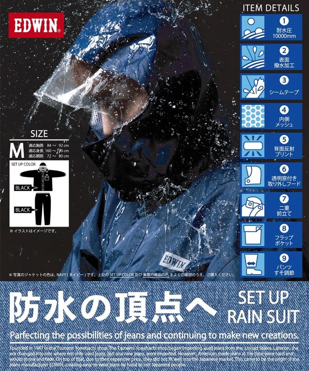 MOONBAT 【防水の頂点へ/上下セット】EDWIN (エドウィン) レインコート レインパンツ 上下セット ディープブルー
