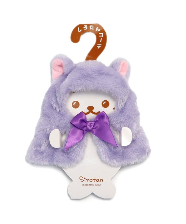 Mother garden しろたん ついてきちゃうしろたん マスコット 着せ替え服 《にゃんこポンチョ 紫》 単品 紫