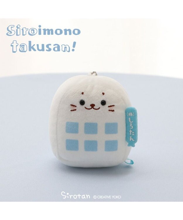 Mother garden しろたん 白いもの マスコットキーホルダー 《ホワイト企業》 ホワイト企業