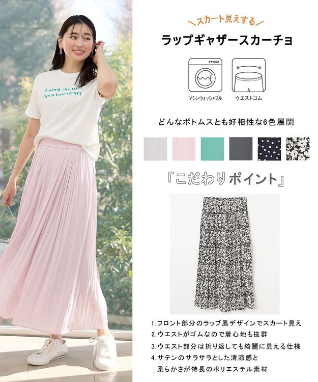 ANY 【ウエストゴム】ラップギャザースカーチョ ピンク