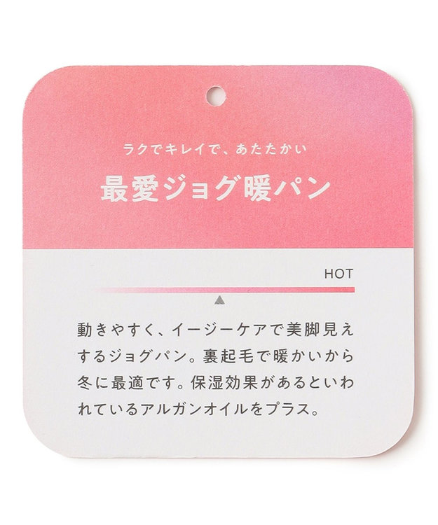 UNFILO L 【裏起毛】beauty warm 最愛 ジョグパン アイボリー