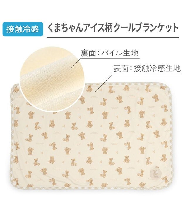 PET PARADISE ペットパラダイス くまちゃん クール ブランケット 《アイス柄》 ベージュ
