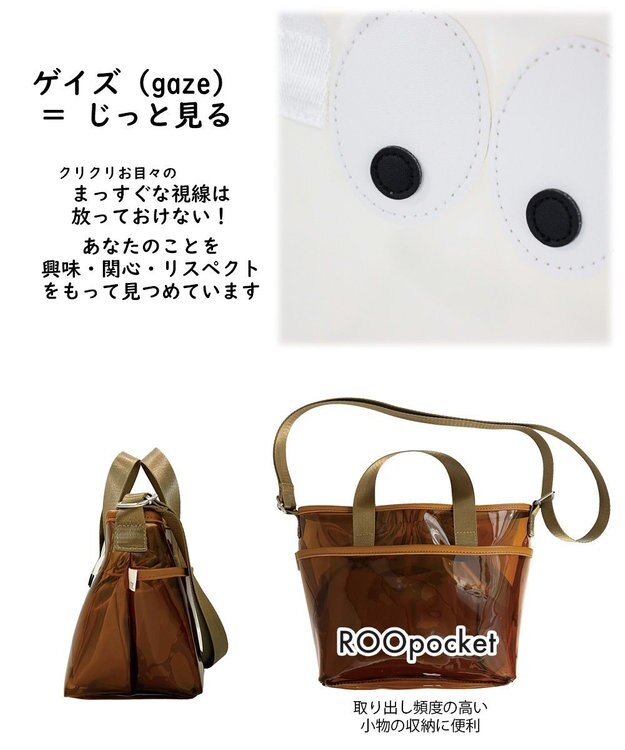 ROOTOTE 1111【クリア:巾着付き】EU.ベビールー.ゲイズ-A 02：コーラ