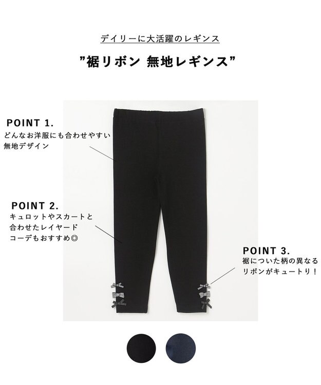 ANY KIDS 裾リボン 無地レギンス ブラック