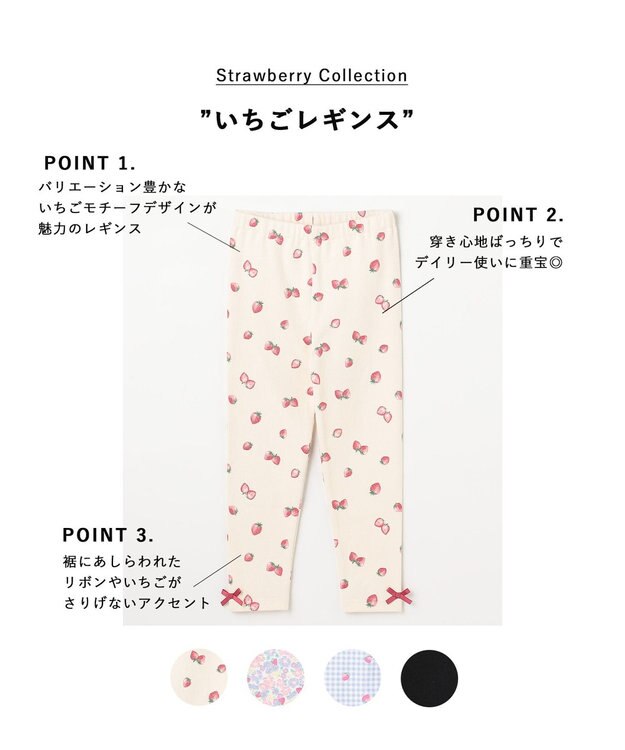 ANY KIDS 【Strawberry Collection】いちごレギンス エクリュ