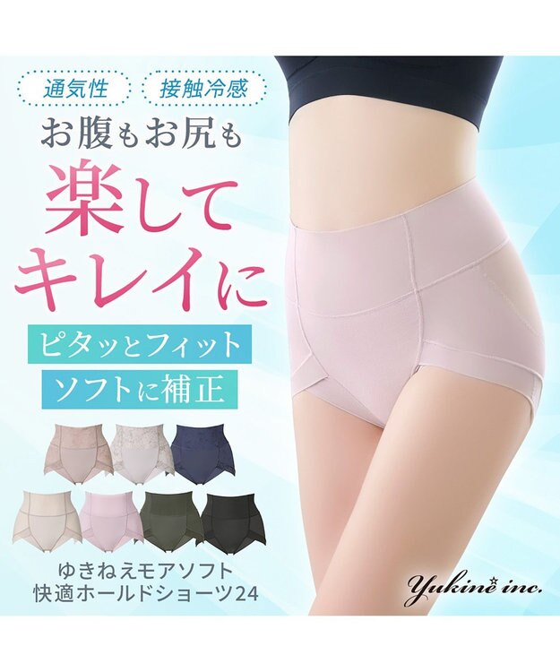 BRADELIS New York 【Yukine inc. 】ゆきねえモアソフト快適ホールドショーツ24  接触冷感で汗をかいても快適補正 アンティークモーヴ