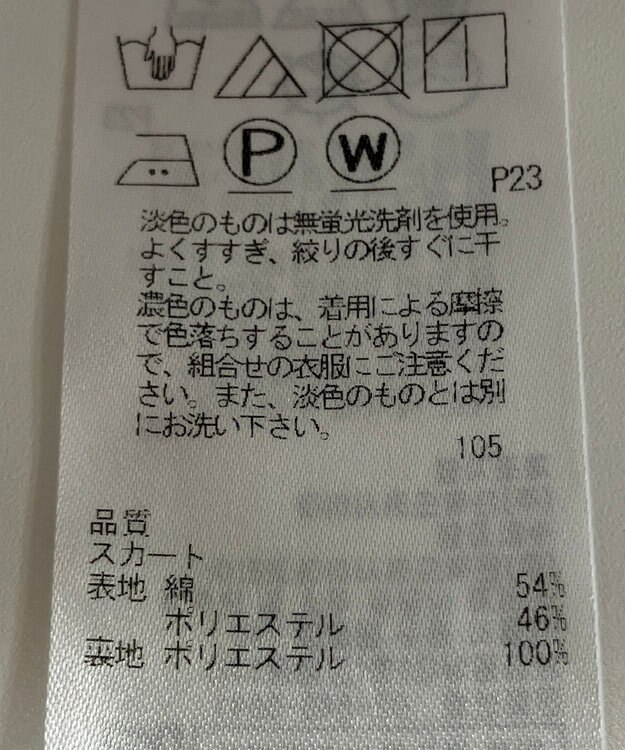 ONWARD Reuse Park B品【組曲】スカート秋冬 ネイビー