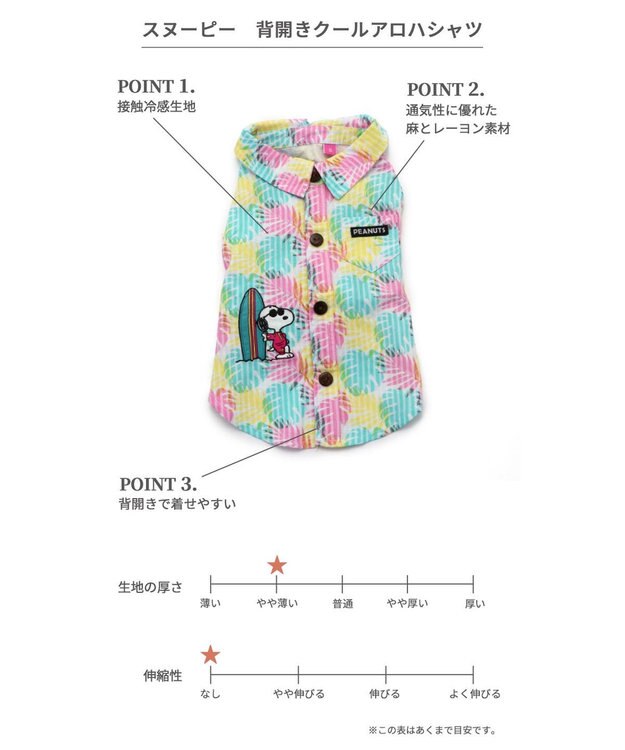 PET PARADISE スヌーピー アロハシャツ 【中型犬】 マルチカラー