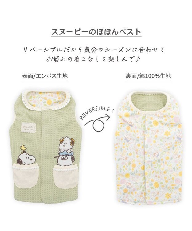 PET PARADISE スヌーピー やさしいベスト 《のほほん柄》 中型犬 大型犬 ライトオリーブ