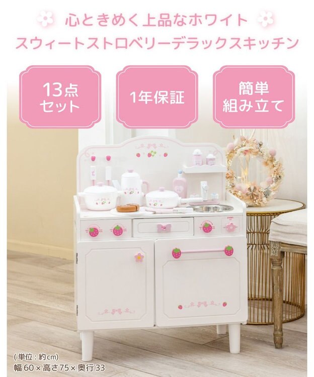 Mother garden マザーガーデン スウィートストロベリー デラックスキッチン ホワイト