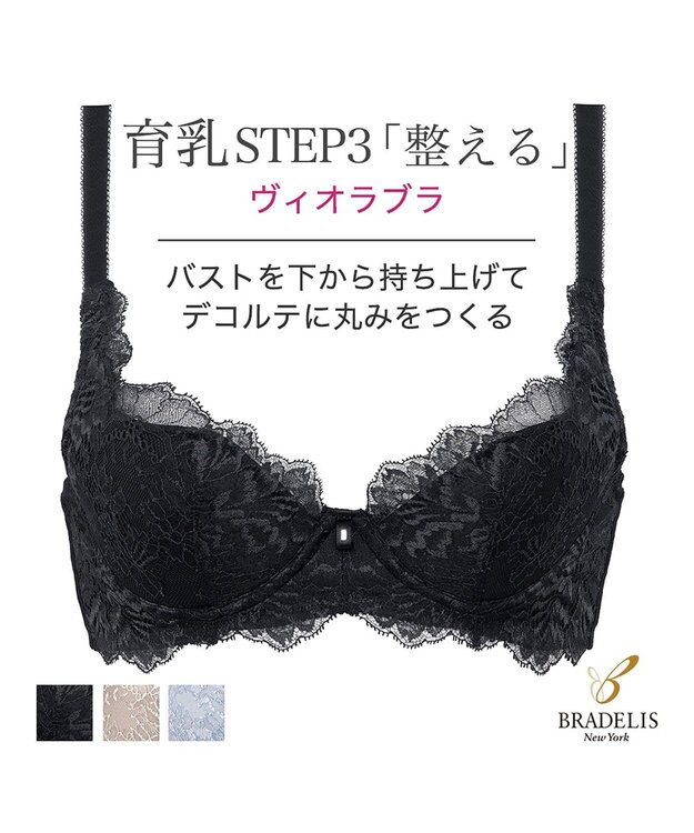 BRADELIS New York 【BRADELIS New York / 育乳STEP3　持ち上げる】　ヴィオラブラ ブラック