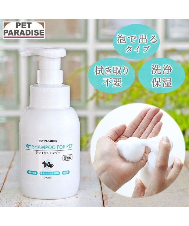 PET PARADISE ペットパラダイス ドライ泡シャンプー300ｍＬ