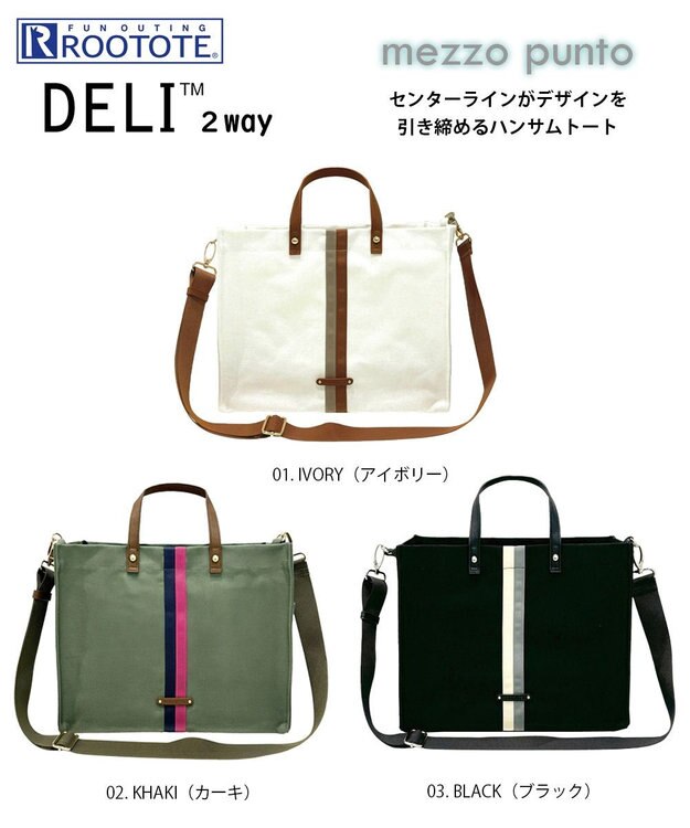 ROOTOTE 1066【ショルダー付きA4収納】LT.デリ.メッゾポント-A 01：アイボリー