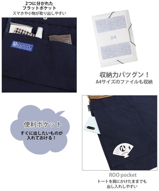 ROOTOTE 1974【A4サイズ収納】RT.トール.クールジャパン.マエカケ-B 01：マネキネコ