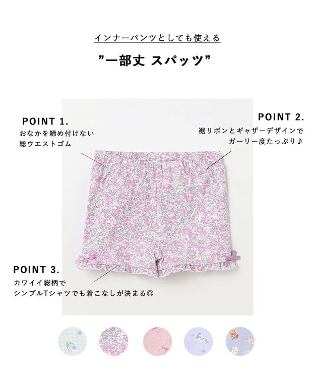 ANY KIDS 一分丈 スパッツ エクリュ系花柄