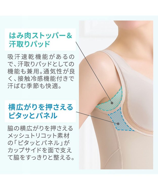 BRADELIS New York 【Yukine inc. 】ゆきねえモアソフト快適バストホールドシェイプブラキャミ24 通気性抜群 接触冷感で快適 補正 ブラトップ YH524101 クリームベージュ