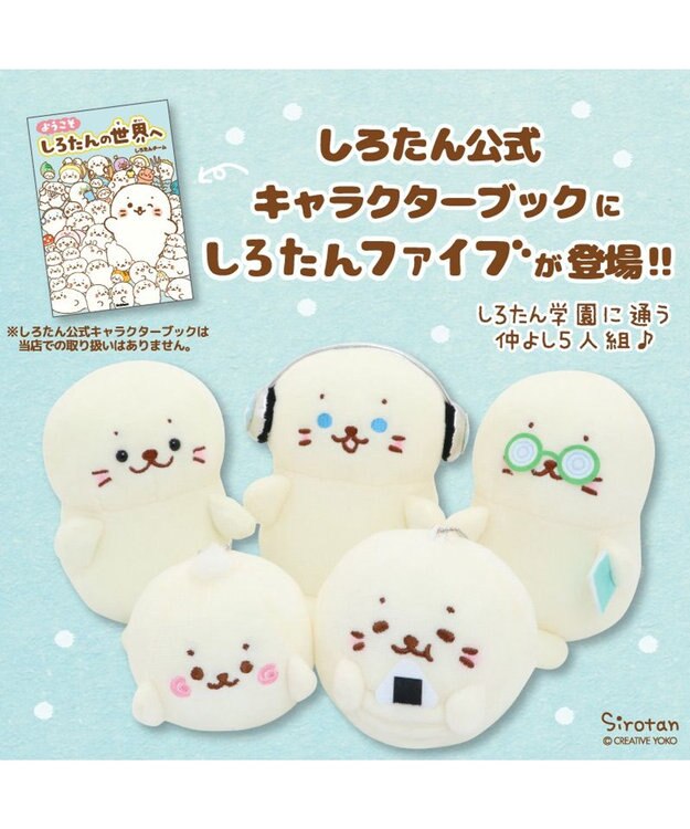 しろたん マスコット キーホルダー 12cm 《単品》学園シリーズ